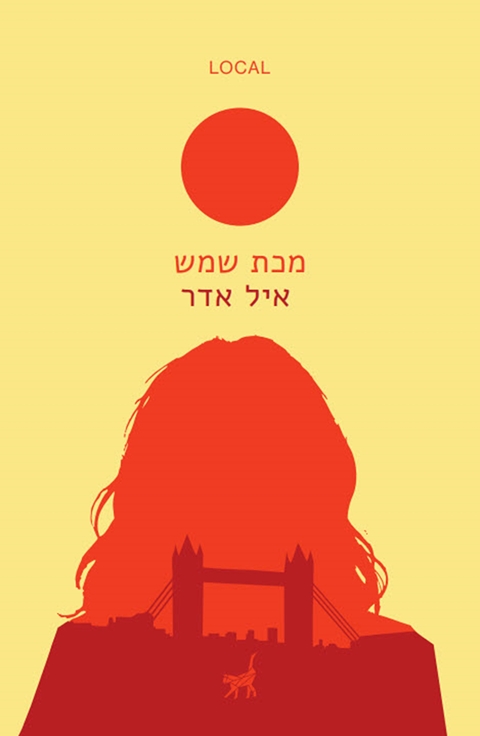 מכת חזית איל 480 736